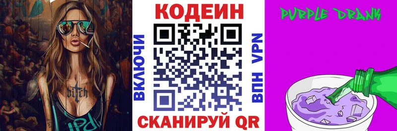 Кодеиновый сироп Lean Purple Drank  Тында 